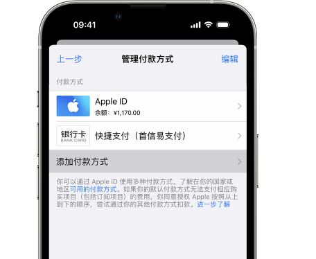 小榄镇苹果维修服务中心如何通过家人共享更改iPhone付款方式 