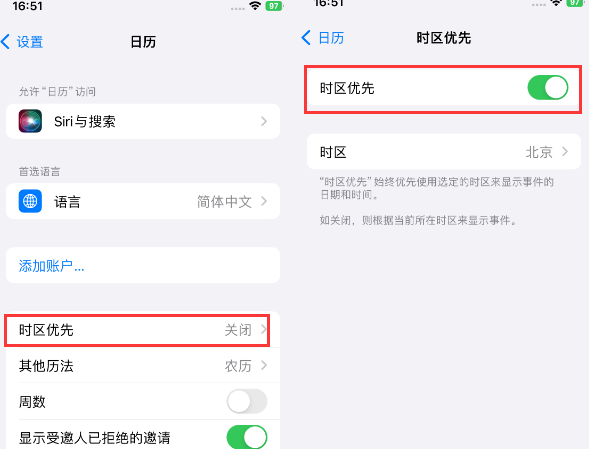 小榄镇苹果15维修站分享iPhone15日历如何设定时区优先 