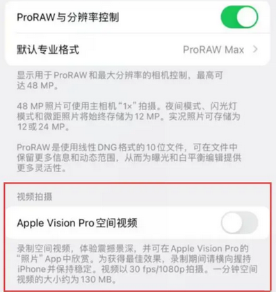 小榄镇apple服务iPhone15Pro/ProMax如何使用录制空间视频功能 