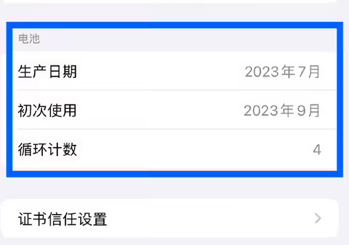 小榄镇苹果15维修网点分享iPhone15/Pro查看电池循环次数方法