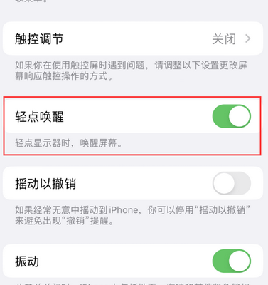 小榄镇苹果售后服务分享iPhone轻点唤醒功能屏幕无反应