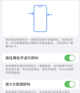 小榄镇苹果14维修站分享iPhone14如何使用SOS紧急联络 