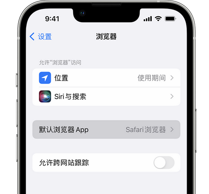 小榄镇苹果手机维修店分享如何在iPhone上设置默认浏览器 