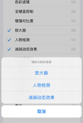 小榄镇苹果14服务店分享iPhone14辅助功能快捷键设置方法