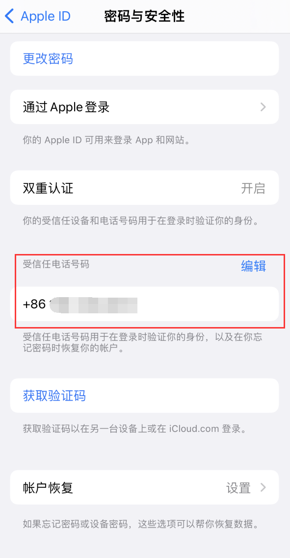 小榄镇iPhone维修服务如何设置提示手机号码并未与此手机关联 