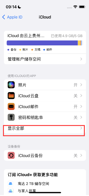 小榄镇apple维修分享AppleMusic音乐库里出现了别人的歌单怎么办 